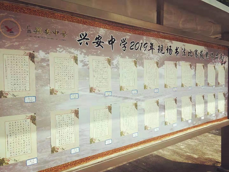 兴安中学举行2019年现场书法比赛
