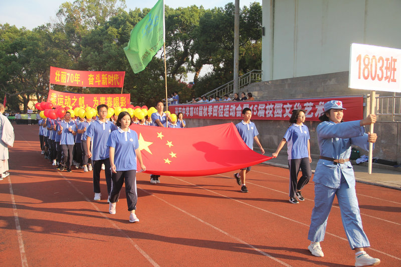 兴安中学隆重举行体育科技文化艺术节喜迎新中国70华诞