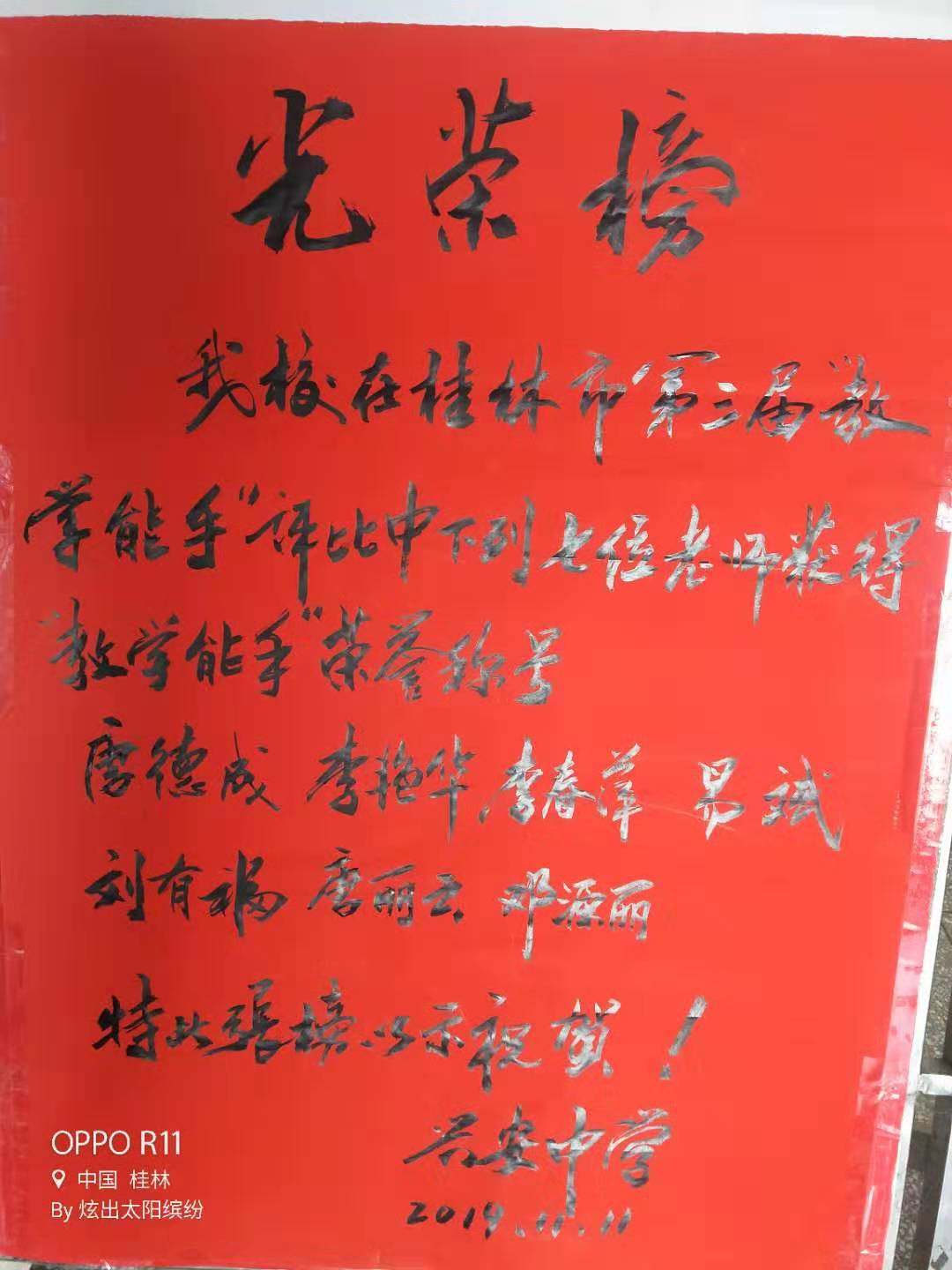 兴安中学7位老师荣获桂林市第三届教学能手