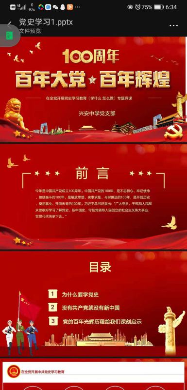 百年大党  百年辉煌——兴安中学庆祝中国共产党建党100周年系列活动之“在全校教职员工中开展党史学习”
